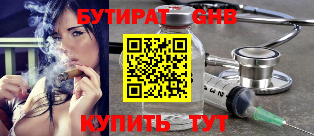 Славянск-на-Кубани  Бутират BDO  Вход с VPN 