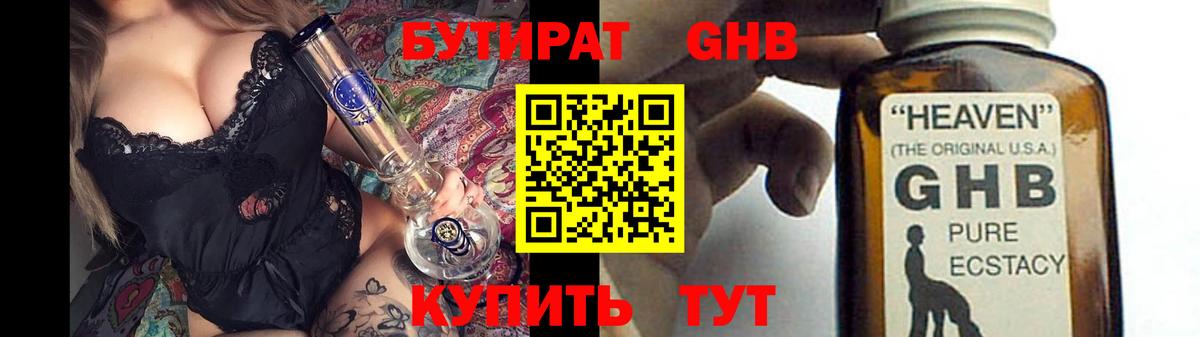 Бутират буратино Славянск-на-Кубани