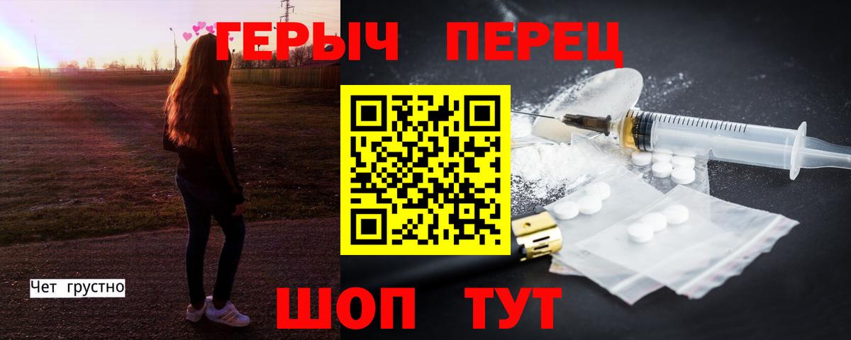 ГЕРОИН герыч Славянск-на-Кубани