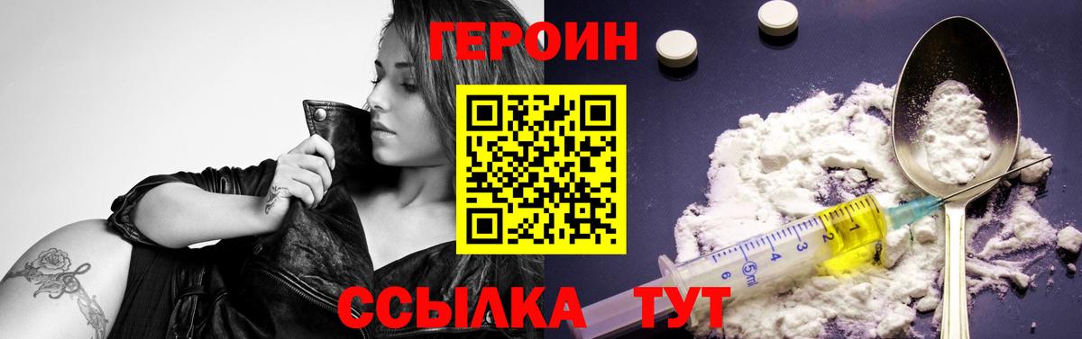 Героин  Вход с VPN  Славянск-на-Кубани  Героин хмурый 