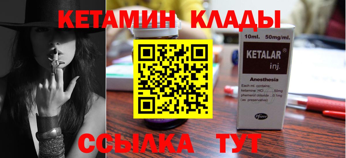 КЕТАМИН ketamine Славянск-на-Кубани