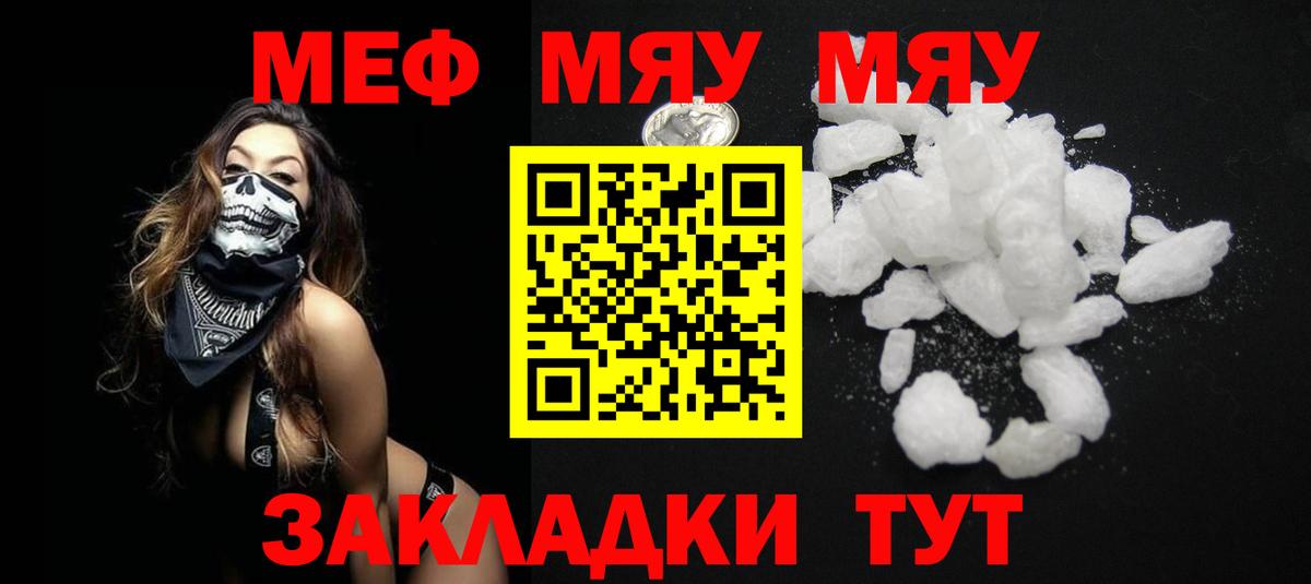 МЕФ  Славянск-на-Кубани  МЕФ mephedrone 