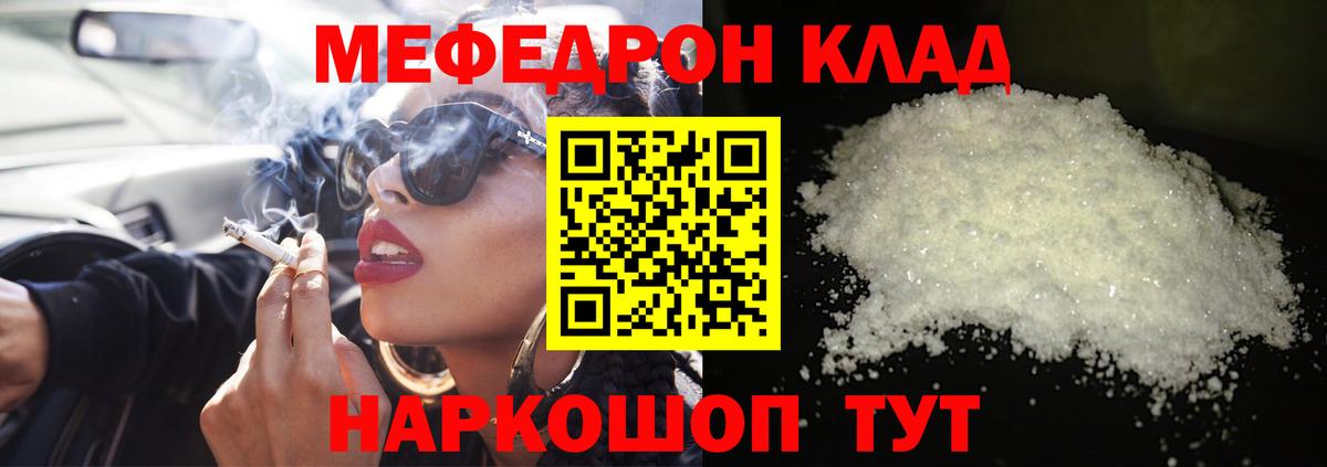 Мефедрон мука Славянск-на-Кубани