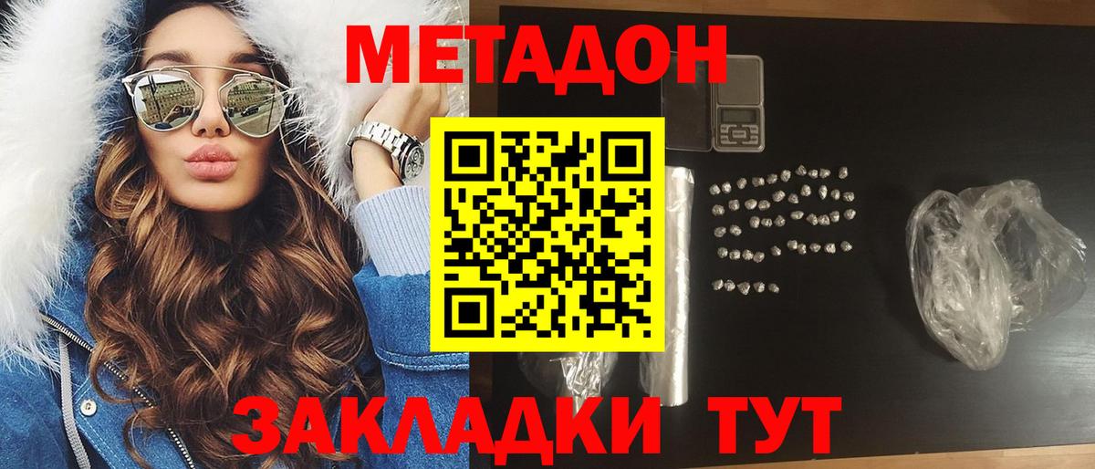 МЕТАДОН methadone  Славянск-на-Кубани 