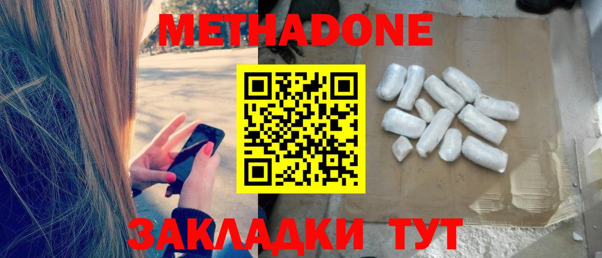 Метадон белоснежный Славянск-на-Кубани