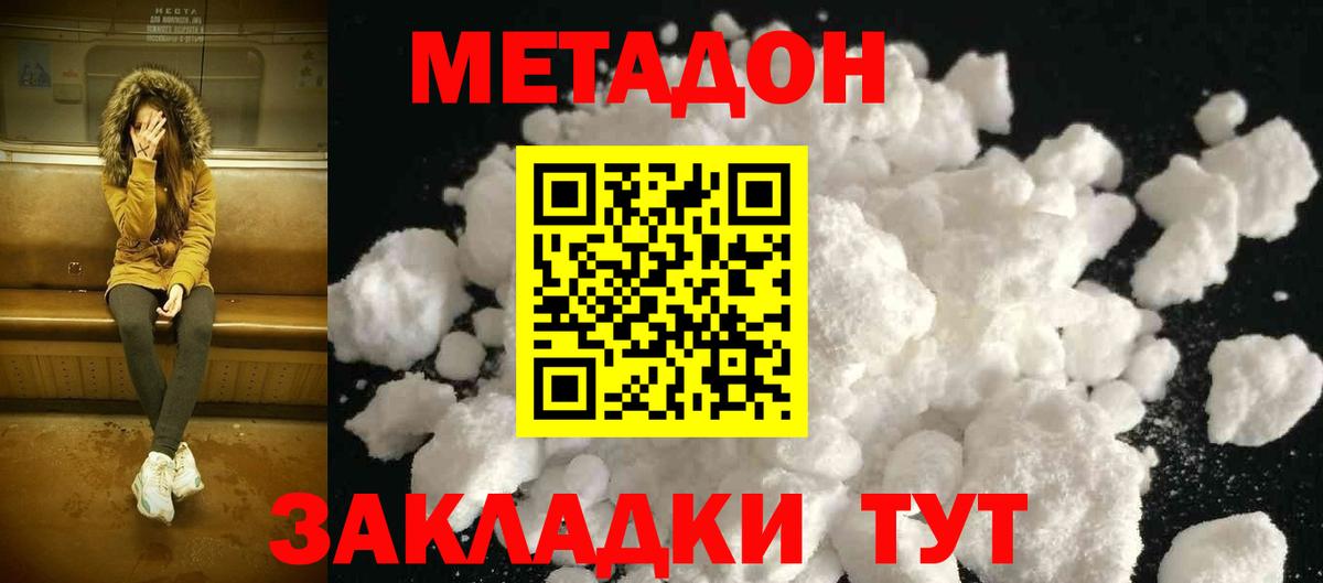 нарко площадка состав  Вход с VPN  МЕТАДОН VHQ  Славянск-на-Кубани  Метадон белоснежный 