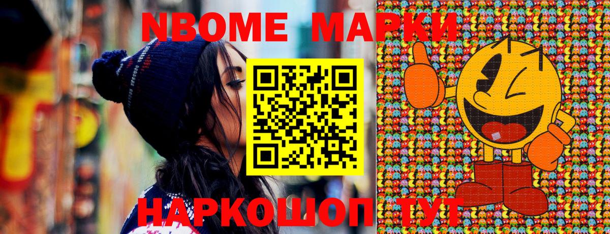 Марки 25I-NBOMe 1500мкг  Славянск-на-Кубани 