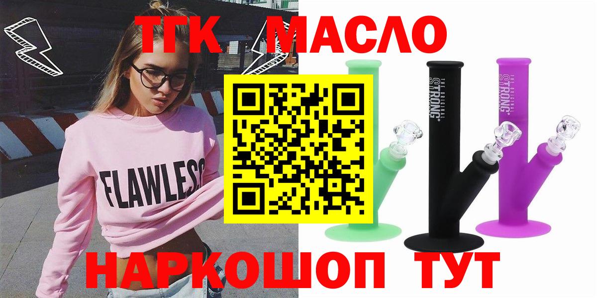 Дистиллят ТГК THC oil Славянск-на-Кубани