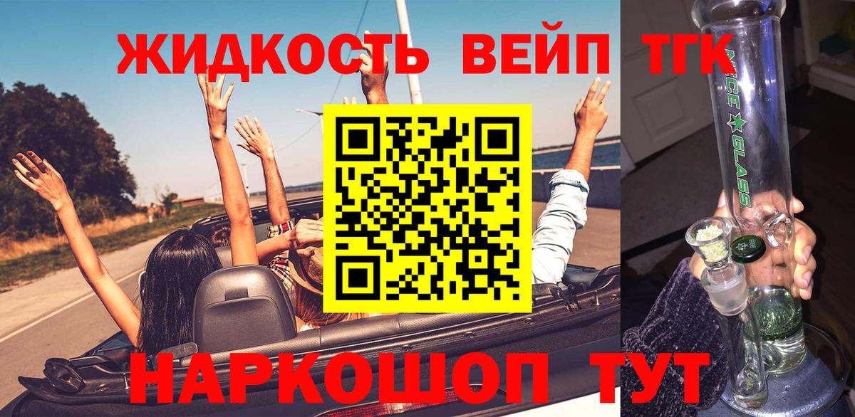 ТГК концентрат  Славянск-на-Кубани  Дистиллят ТГК жижа 