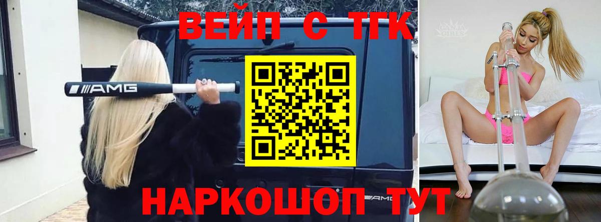 Дистиллят ТГК вейп с тгк Славянск-на-Кубани